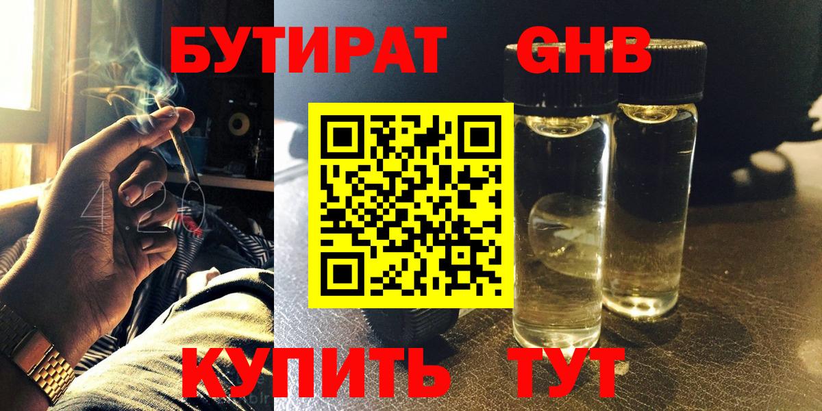 Бутират Butirat  Вход с VPN  Волхов 