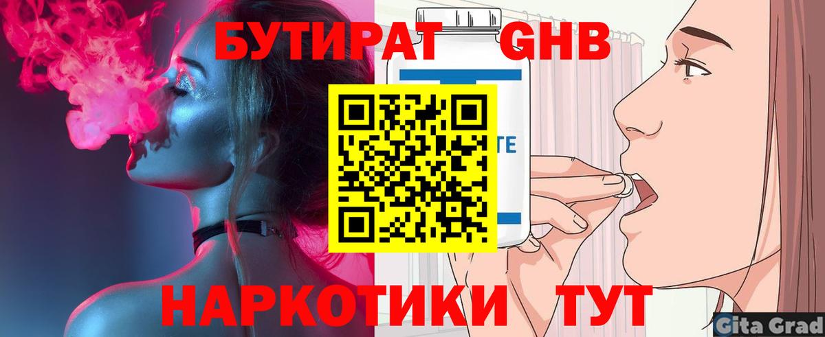 БУТИРАТ 99% Волхов