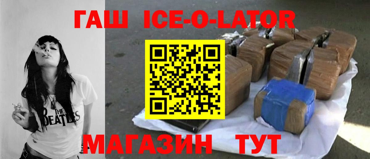 ГАШ Ice-O-Lator  Гашиш убойный  Волхов  Вход с VPN 