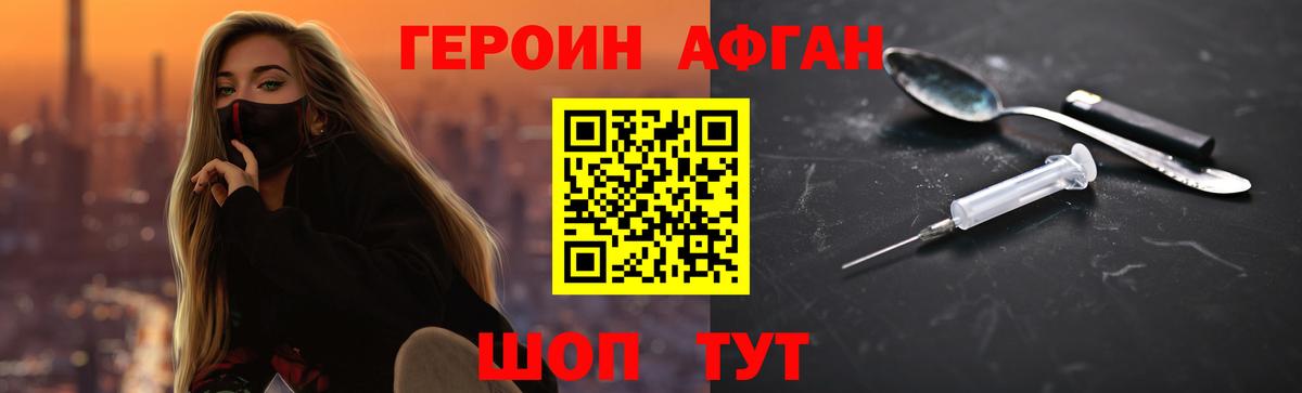 Героин  ГЕРОИН Афган  Вход с VPN  Волхов 