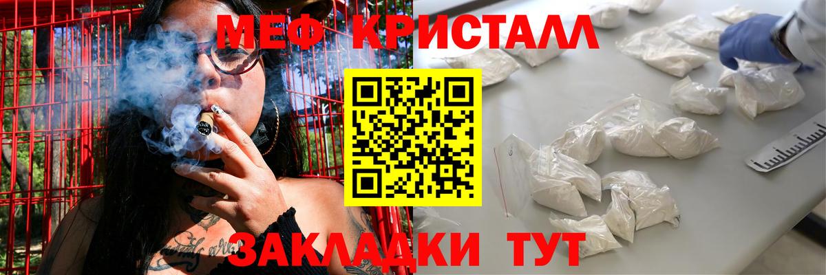 Меф кристаллы Волхов