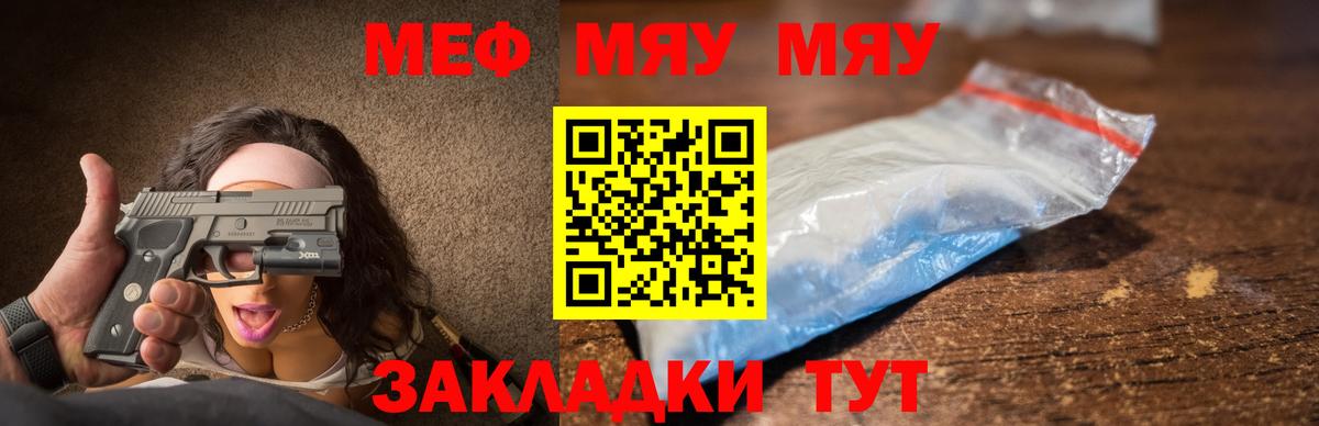 Меф VHQ  Вход с VPN  МЯУ-МЯУ  Меф mephedrone  Волхов 