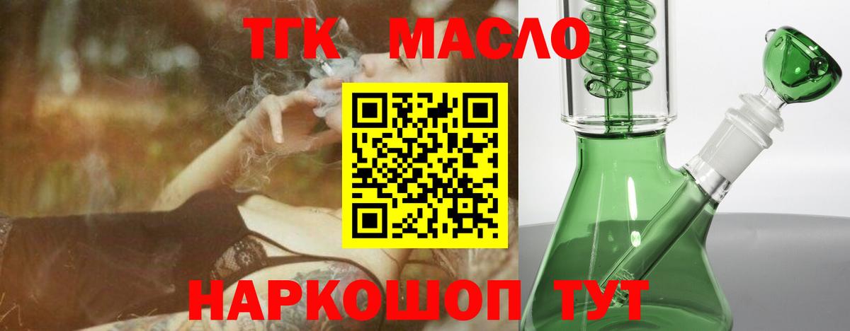 ТГК THC oil Волхов
